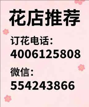 迪庆花店哪家好