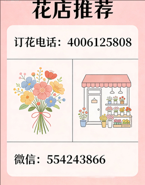 迪庆花店哪家好