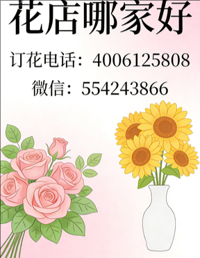 迪庆花店哪家好